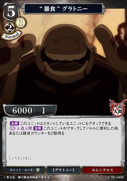【BD】“暴食” グラトニー【SR】FA-TB1-04SR