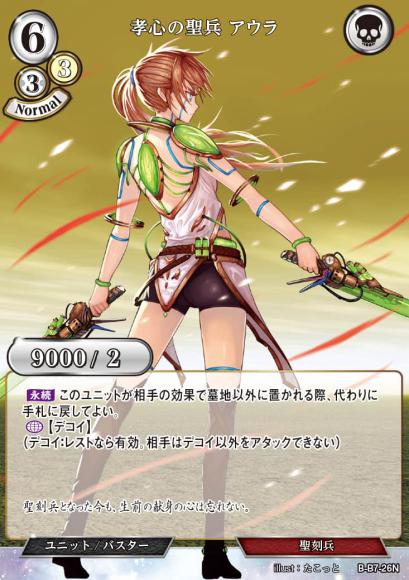 【BD】孝心の聖兵 アウラ【N】B-B7-26N