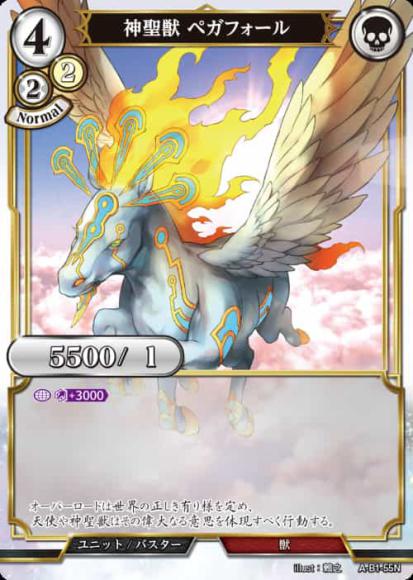 【BD】神聖獣 ペガフォール(パラレル)【N】A-B1-55N