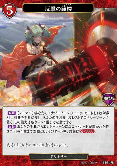 【BD】反撃の鐘楼 / メリッサ【N】B-B7-37N