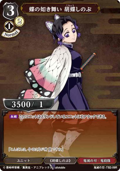 【BD】蝶の如き舞い 胡蝶しのぶ(パラレル)【R】鬼滅の刃-TB2-09R