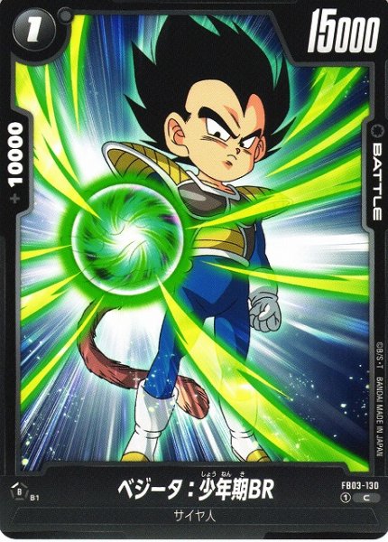 [DBFW] Vegeta: Boyhood BR [C] FB03-130