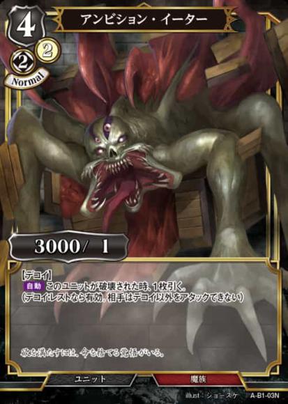 【BD】アンビション・イーター【N】A-B1-03N