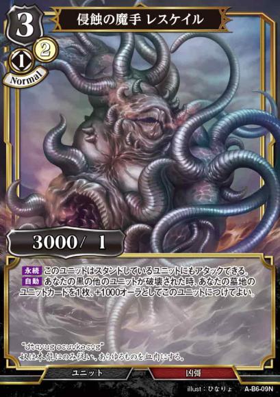 【BD】侵蝕の魔手 レスケイル(パラレル)【N】A-B6-09