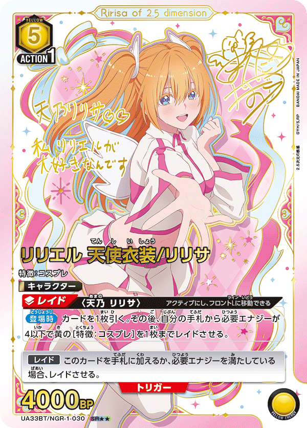 【UA】リリエル 天使衣装/リリサ【SR★★】UA33BT/NGR-1-030