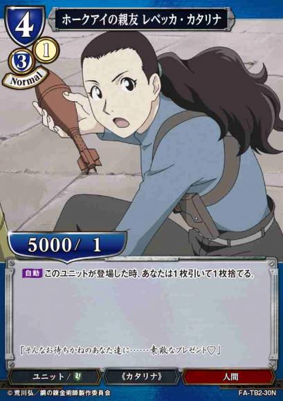 【BD】ホークアイの親友 レベッカ・カタリナ【N】FA-TB2-30N