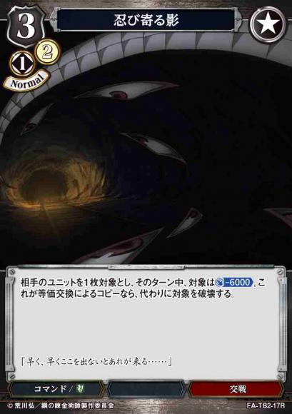 【BD】忍び寄る影【R】FA-TB2-17R