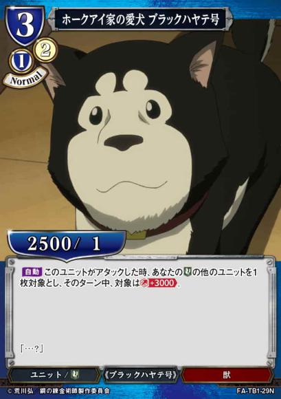 【BD】ホークアイ家の愛犬 ブラックハヤテ号(パラレル)【N】FA-TB1-29N