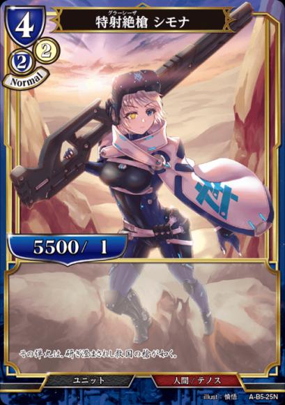 【BD】特射絶槍 シモナ(パラレル)【N】A-B5-25