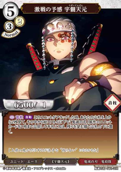 【BD】激戦の予感 宇髄天元（パラレル）【R】鬼滅の刃-TB1-31R