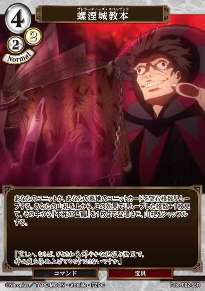 【BD】螺湮城教本【R】Fate-TB2-55R