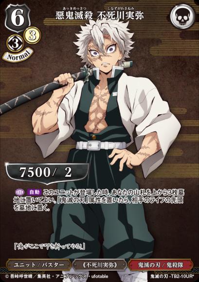 【BD】惡鬼滅殺 不死川実弥(パラレル)【UR】鬼滅の刃-TB2-10UR*