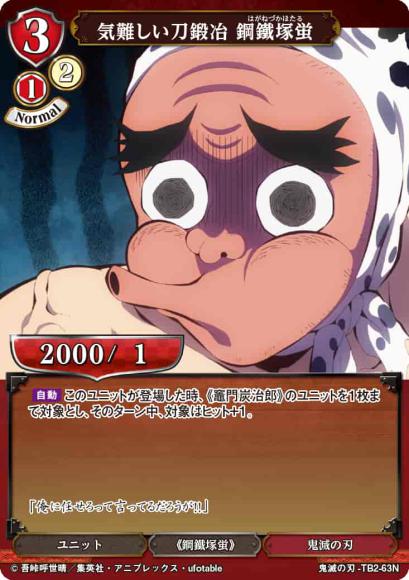 【BD】気難しい刀鍛冶 鋼鐵塚蛍【N】鬼滅の刃-TB2-63N