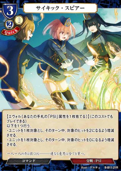 【BD】サイキック・スピアー（パラレル）【R】  B-B11-21R