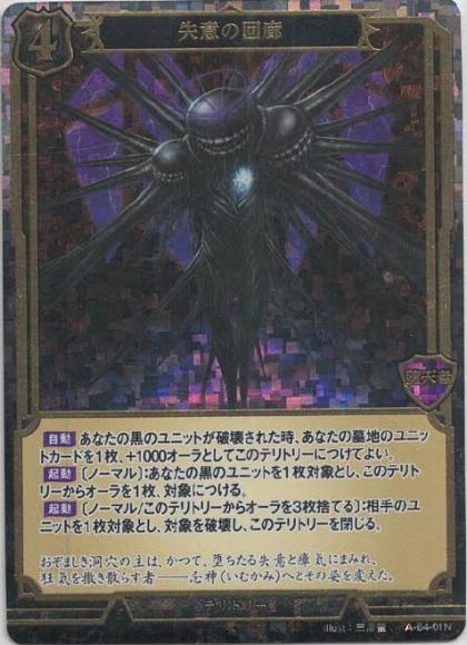 【BD】失意の回廊 / アルケルード(ホロ・立体箔仕様)【PR】A-B4-01N