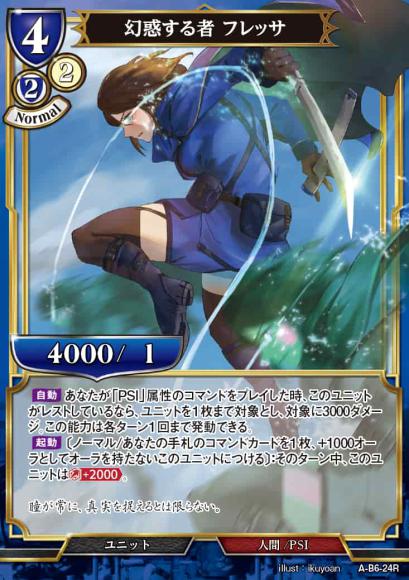 【BD】幻惑する者 フレッサ【R】A-B6-24