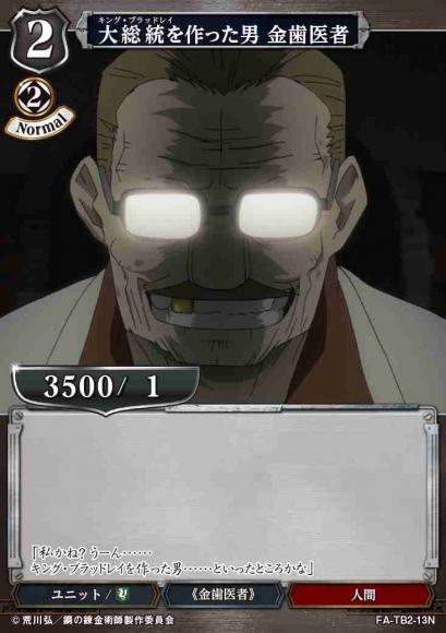 【BD】大総統を作った男 金歯医者【N】FA-TB2-13N