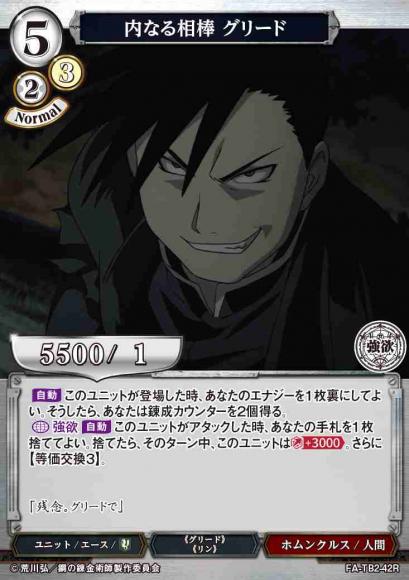 【BD】内なる相棒 グリード(パラレル)【R】FA-TB2-42R