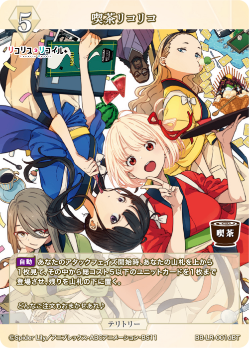 【BDB】喫茶リコリコ / クルミ【BT】BB-LR-001dBT 2