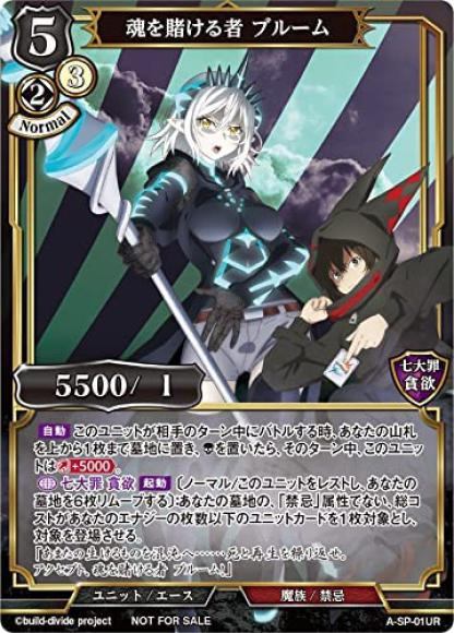 【BD】魂を賭ける者 ブルーム（アニメイラスト）【UR】A-SP-01UR