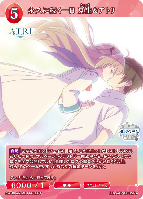 【BDB】永久に続く一日 夏生＆アトリ【SR+】BB-AAP-063SR+