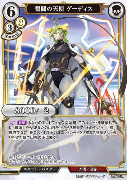 【BD】奮闘の天使 ゲーディス(パラレル)【R】A-B4-51
