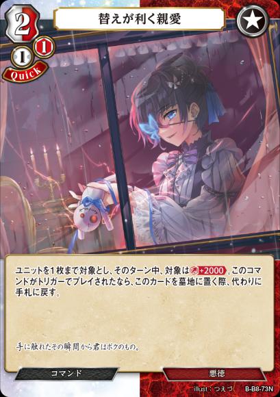 【BD】替えが利く親愛【N】B-B8-73N