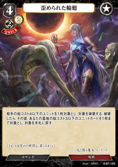 【BD】歪められた輪廻(パラレル)【N】B-B7-12N