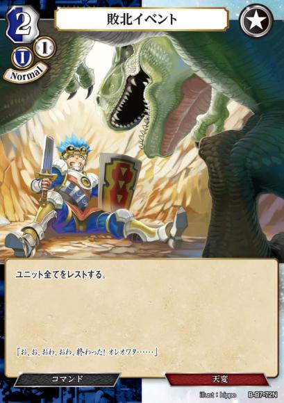 【BD】敗北イベント(パラレル)【N】B-B7-72N