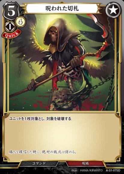 【BD】呪われた切札【SD】A-S1-07SD