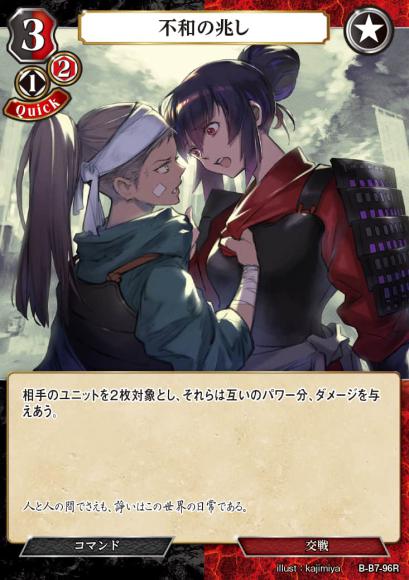 【BD】不和の兆し(パラレル)【R】B-B7-96R