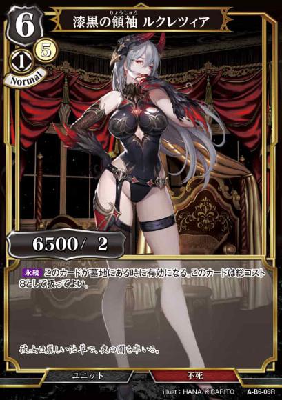 【BD】漆黒の領袖 ルクレツィア(パラレル)【R】A-B6-08