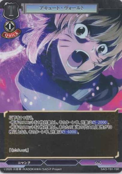 【BD】アキュート・ヴォールト【R】SAO-TB1-15R
