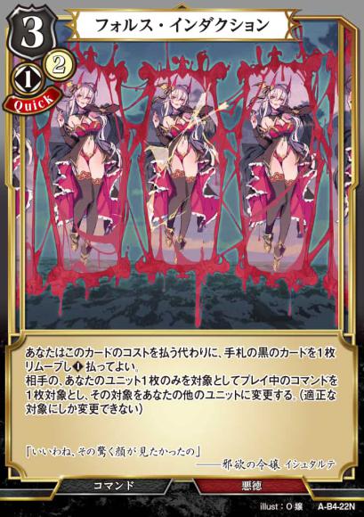 【BD】フォルス・インダクション【N】A-B4-22