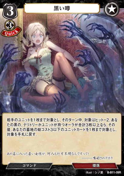 【BD】黒い噂【R】B-B11-09R