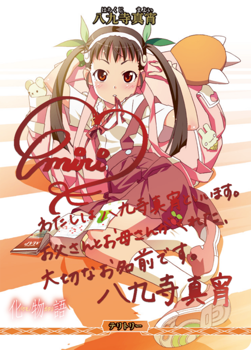 【BDB】怪異との出会い / 八九寺真宵【BT】BB-MGS-002bBT