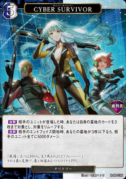 【BD】CYBER SURVIVOR / マルグレア【N】B-B8-53N
