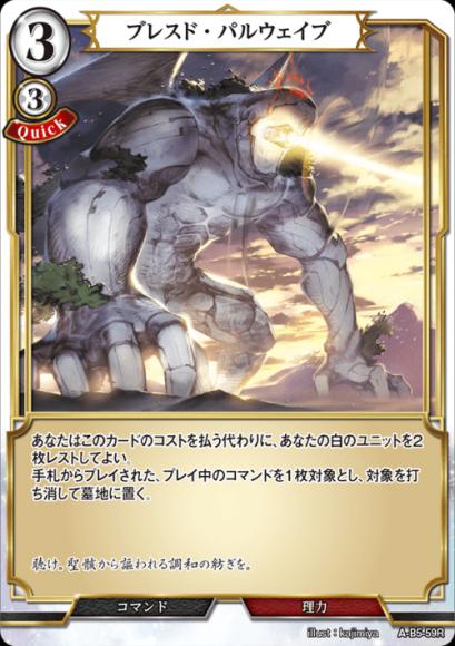 【BD】ブレスド・パルウェイブ(パラレル)【R】A-B5-59