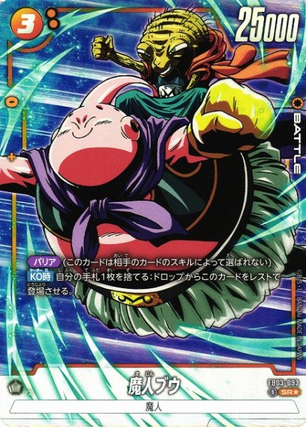 [DBFW] Majin Buu [SR★/Parallel] FB03-093