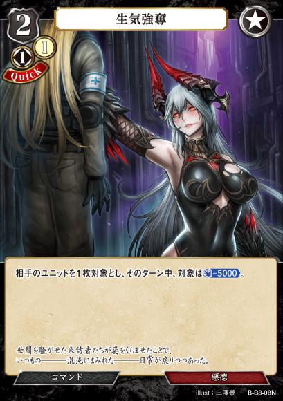 【BD】生気強奪(パラレル)【N】B-B8-08N