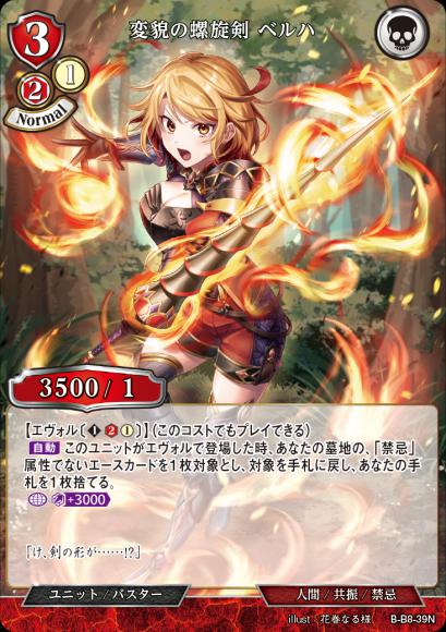 【BD】変貌の螺旋剣 ベルハ(パラレル)【N】B-B8-39N