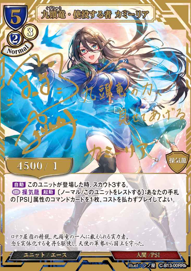 【BD】九頭竜・使役する者 カミーリア【RR】C-B13-00RRb