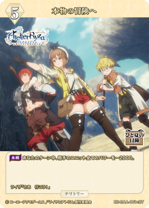 [BDB] To a Real Adventure / Lila Desais (Signed) [BT] BB-RAA-001cBT 2