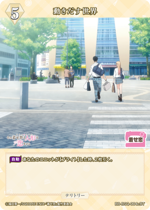 【BDB】動きだす世界/乾紗寿叶【BT】BB-BSQ-004cBT 2