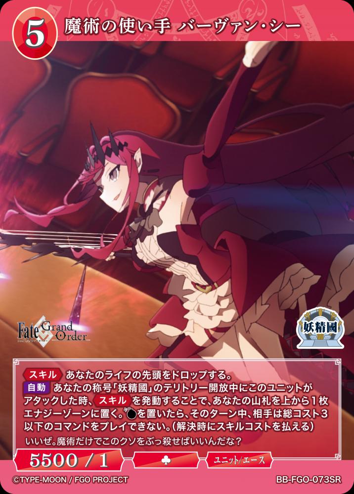 [BDB] Magic User Bavan Shi [SR] BB-FGO-073SR