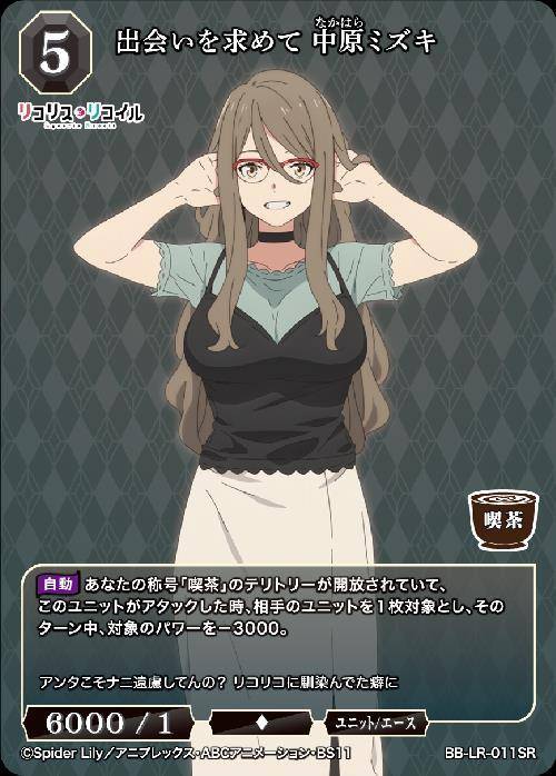 【BDB】出会いを求めて 中原ミズキ【SR】BB-LR-011SR