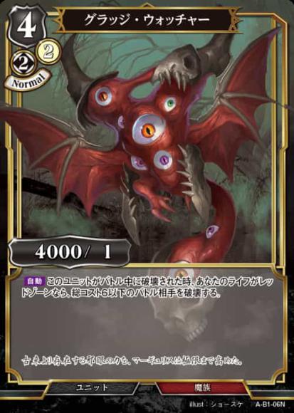 【BD】グラッジ・ウォッチャー(パラレル)【N】A-B1-06N