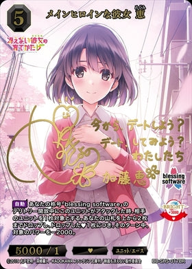 [BDB] The main heroine, Megumi [BR] BB-SHS-017BR