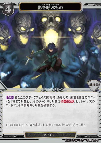 【BD】影を呼ぶもの【PT】C-S9-01PT