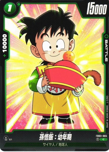 [DBFW] Son Gohan: Childhood [C] FB03-065